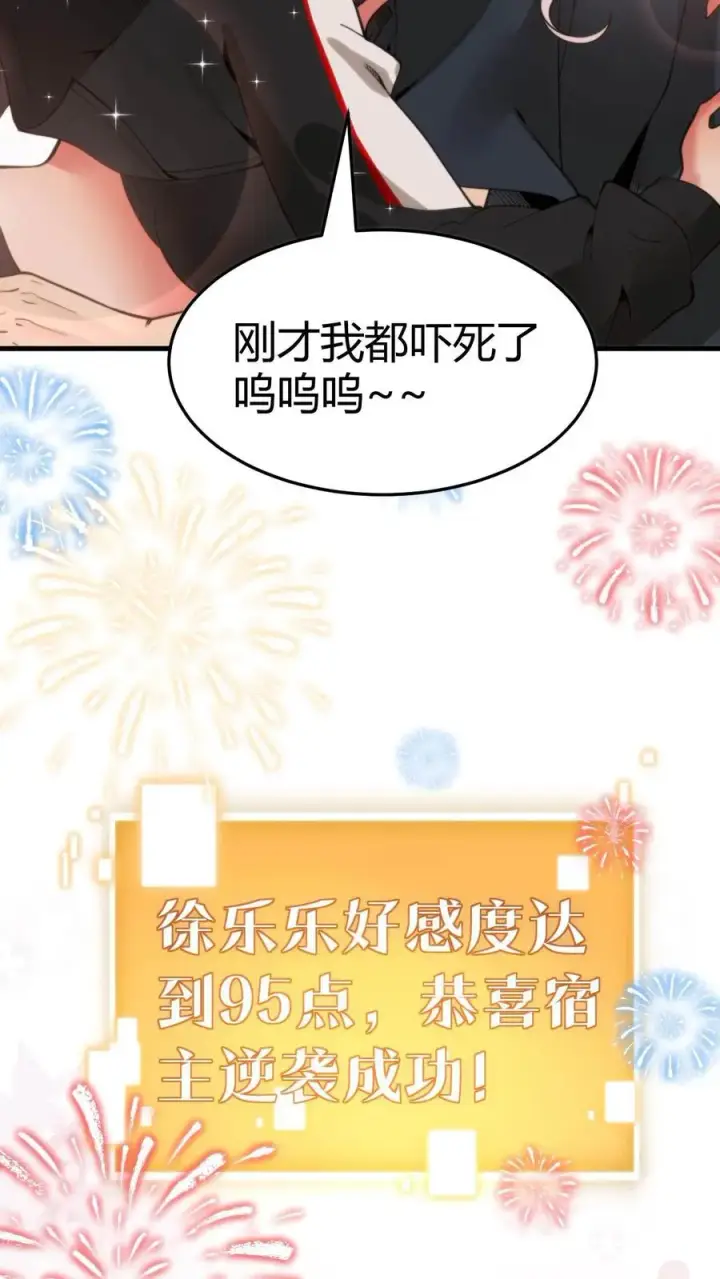 《我有九千万亿舔狗金》第23话 提现徐乐乐图26