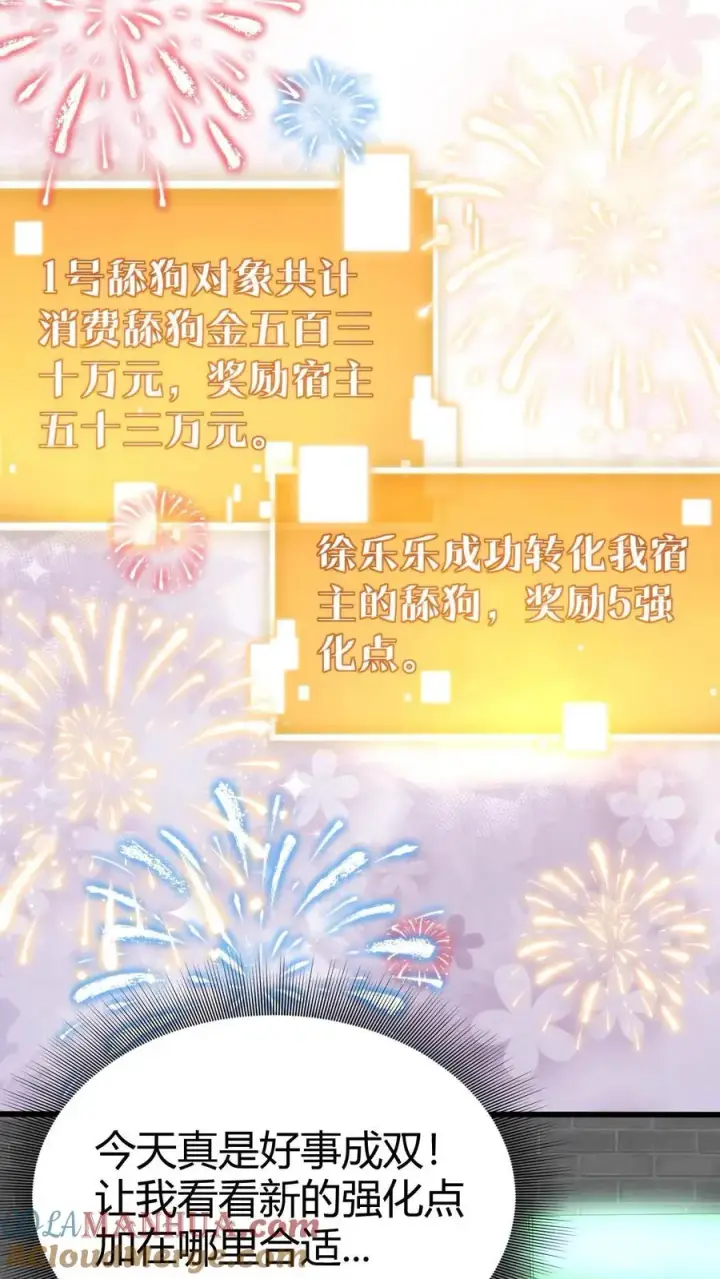《我有九千万亿舔狗金》第23话 提现徐乐乐图27