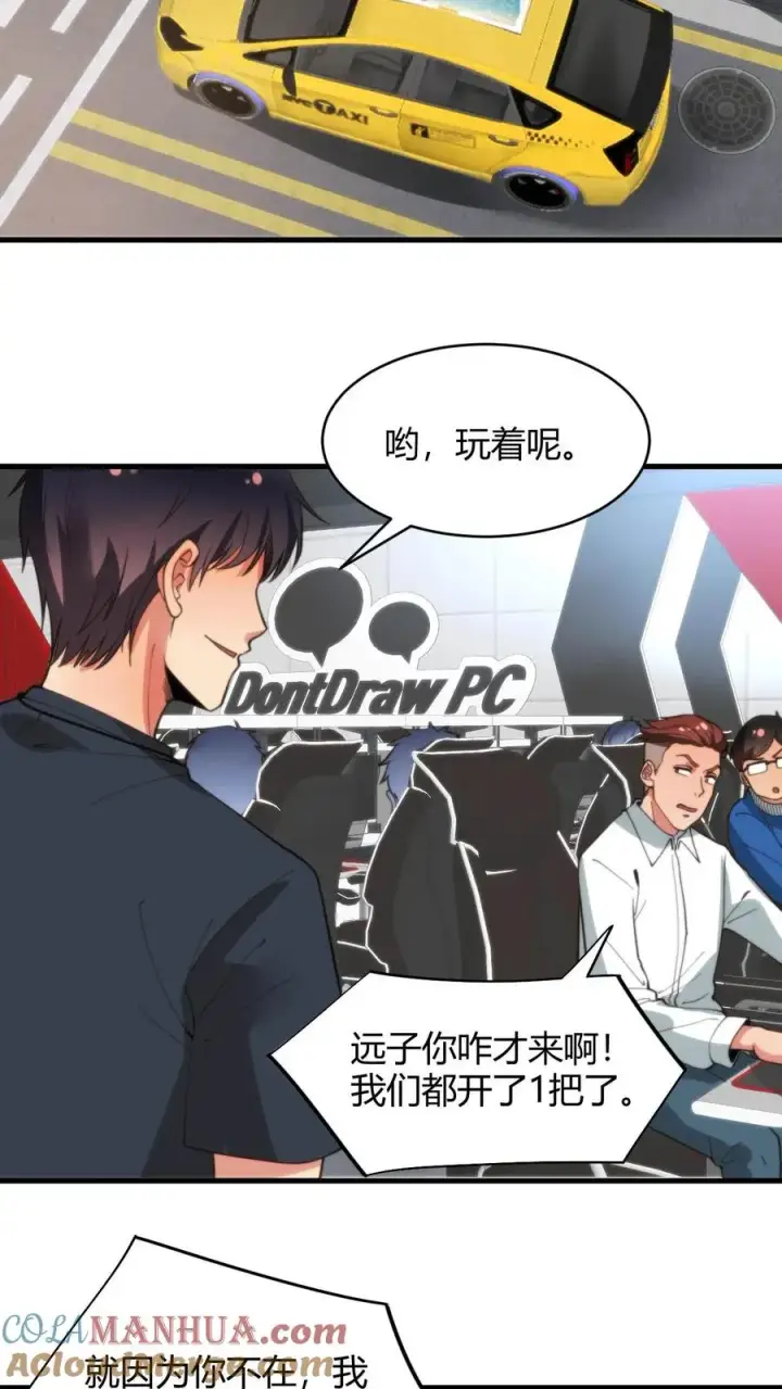《我有九千万亿舔狗金》第23话 提现徐乐乐图3