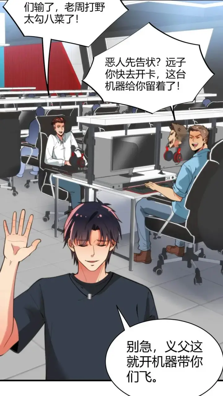《我有九千万亿舔狗金》第23话 提现徐乐乐图4