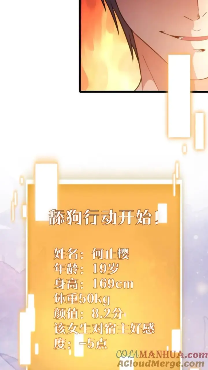 《我有九千万亿舔狗金》第24话 攻略4号——何止樱图17