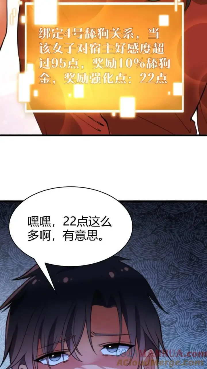 《我有九千万亿舔狗金》第24话 攻略4号——何止樱图19