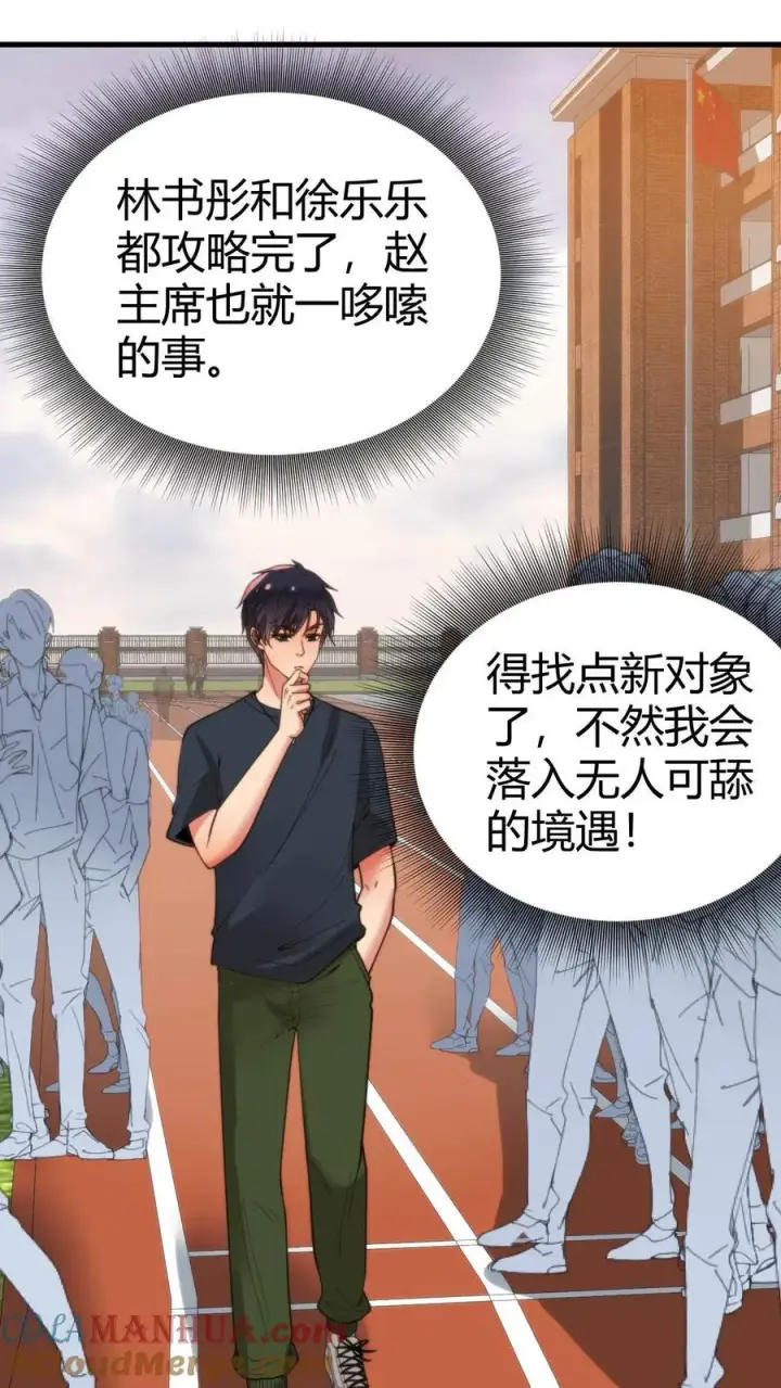 《我有九千万亿舔狗金》第24话 攻略4号——何止樱图3