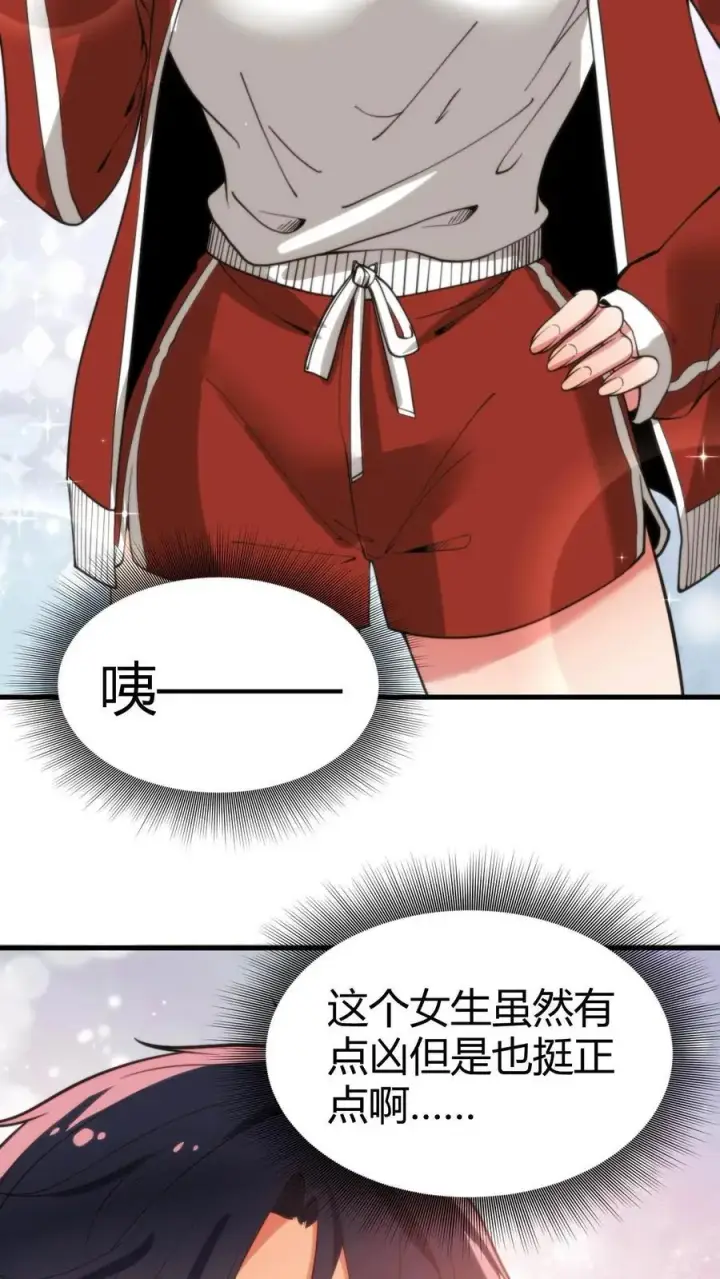 《我有九千万亿舔狗金》第24话 攻略4号——何止樱图6