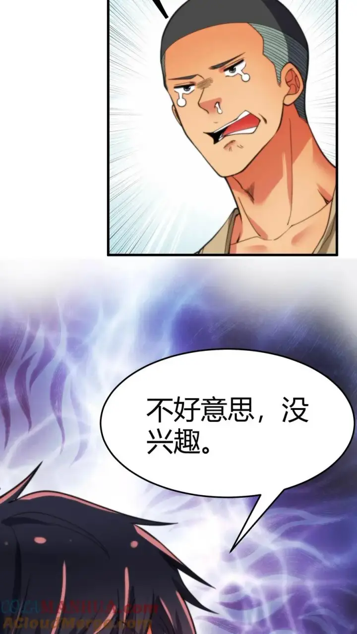 《我有九千万亿舔狗金》第25话 人类一败涂地图17