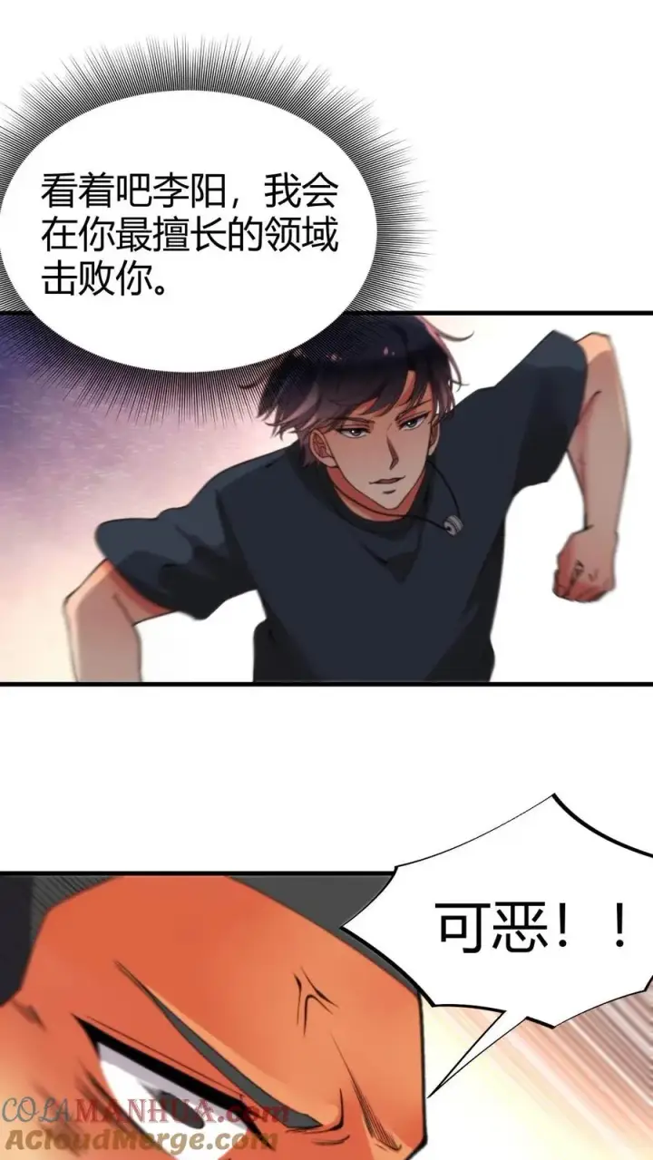 《我有九千万亿舔狗金》第25话 人类一败涂地图3
