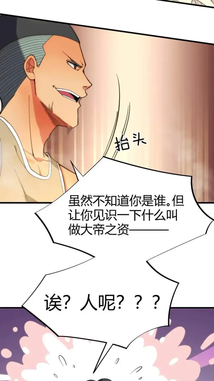 《我有九千万亿舔狗金》第25话 人类一败涂地图6
