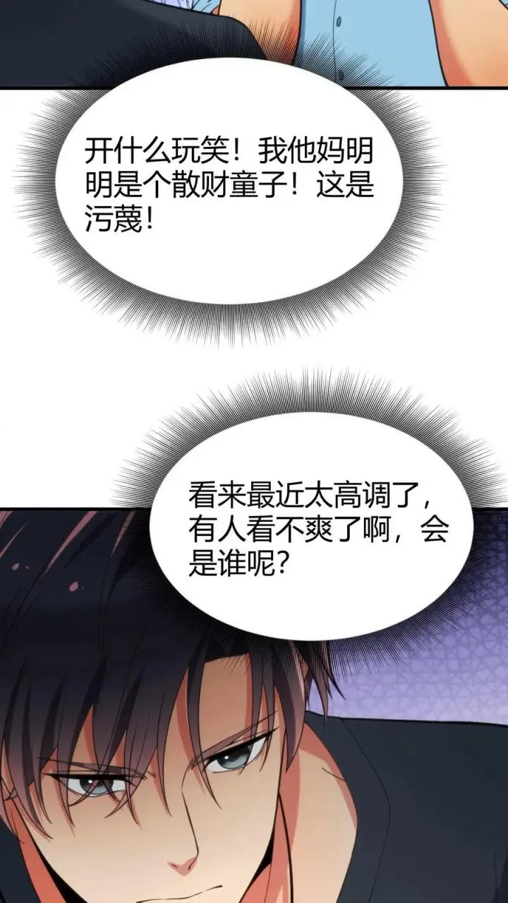 《我有九千万亿舔狗金》第26话 解锁称号——湖大渣男图10