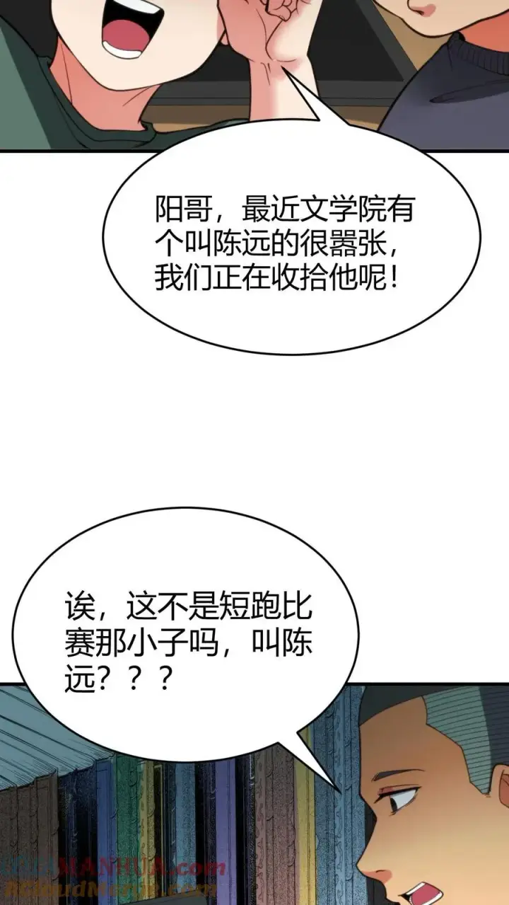 《我有九千万亿舔狗金》第26话 解锁称号——湖大渣男图15