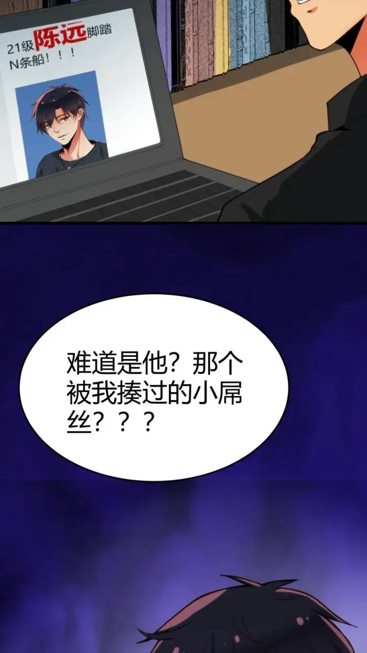 《我有九千万亿舔狗金》第26话 解锁称号——湖大渣男图16