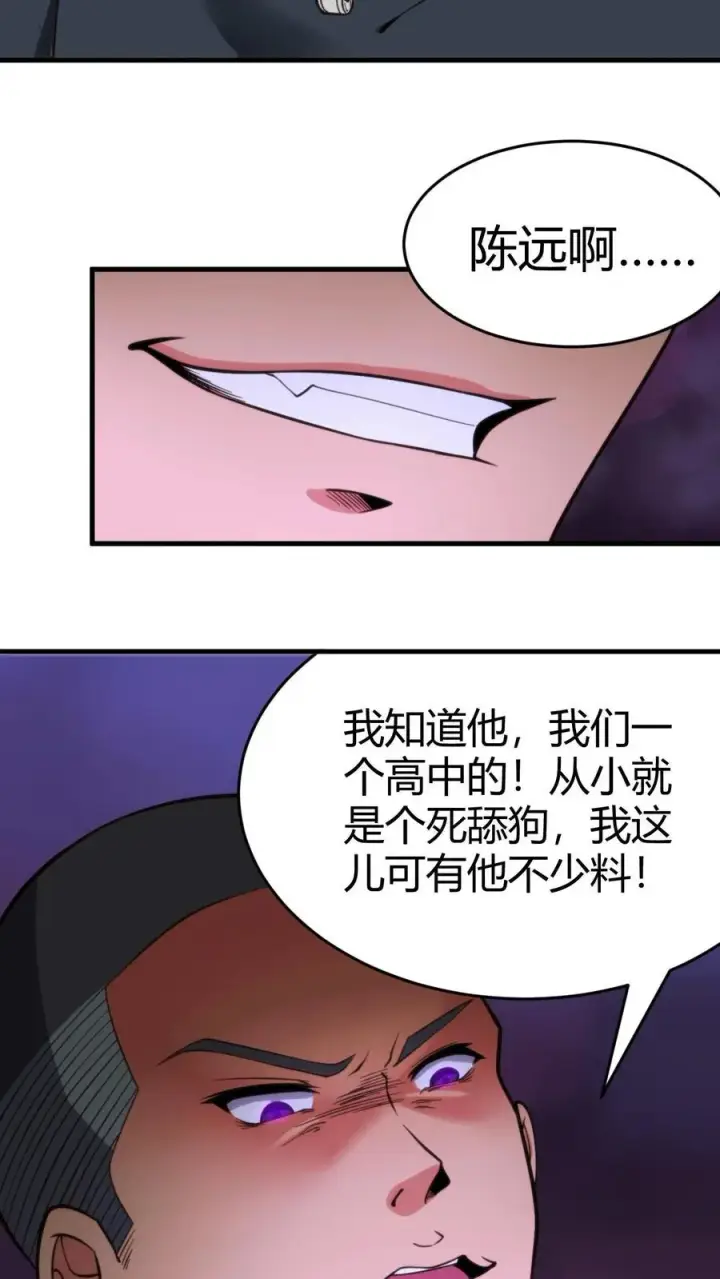 《我有九千万亿舔狗金》第26话 解锁称号——湖大渣男图18
