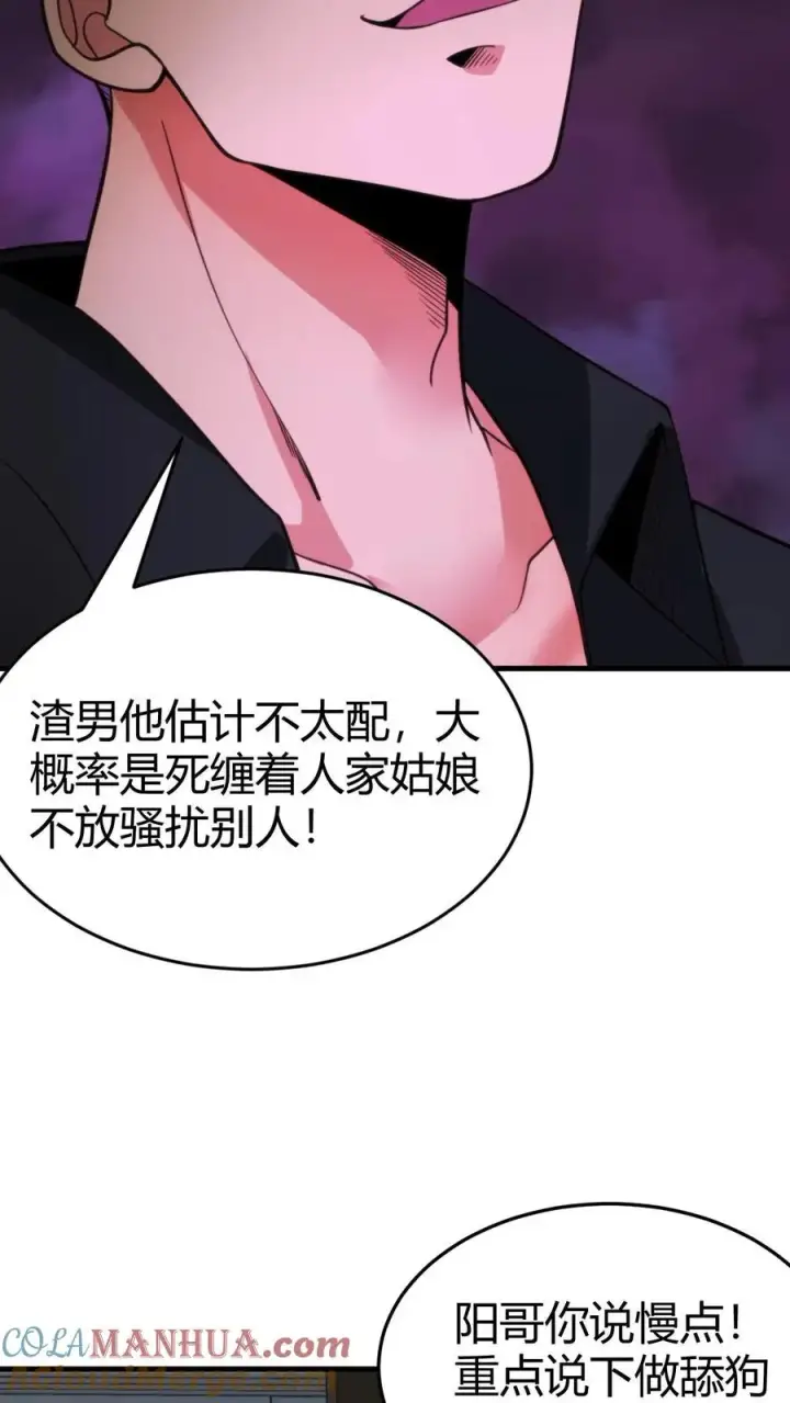 《我有九千万亿舔狗金》第26话 解锁称号——湖大渣男图19