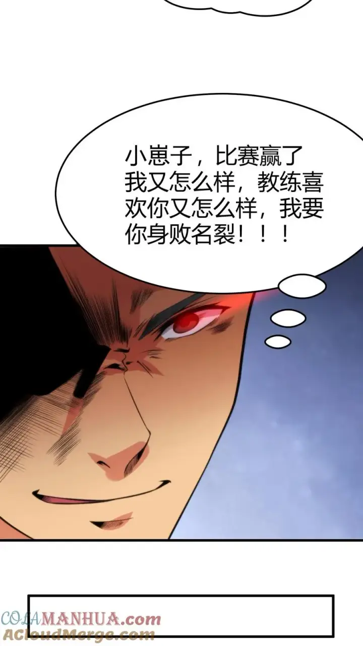 《我有九千万亿舔狗金》第26话 解锁称号——湖大渣男图21