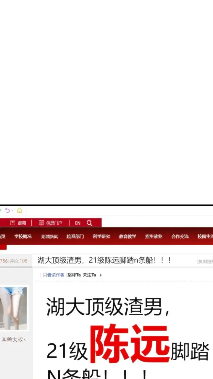 《我有九千万亿舔狗金》第26话 解锁称号——湖大渣男图22
