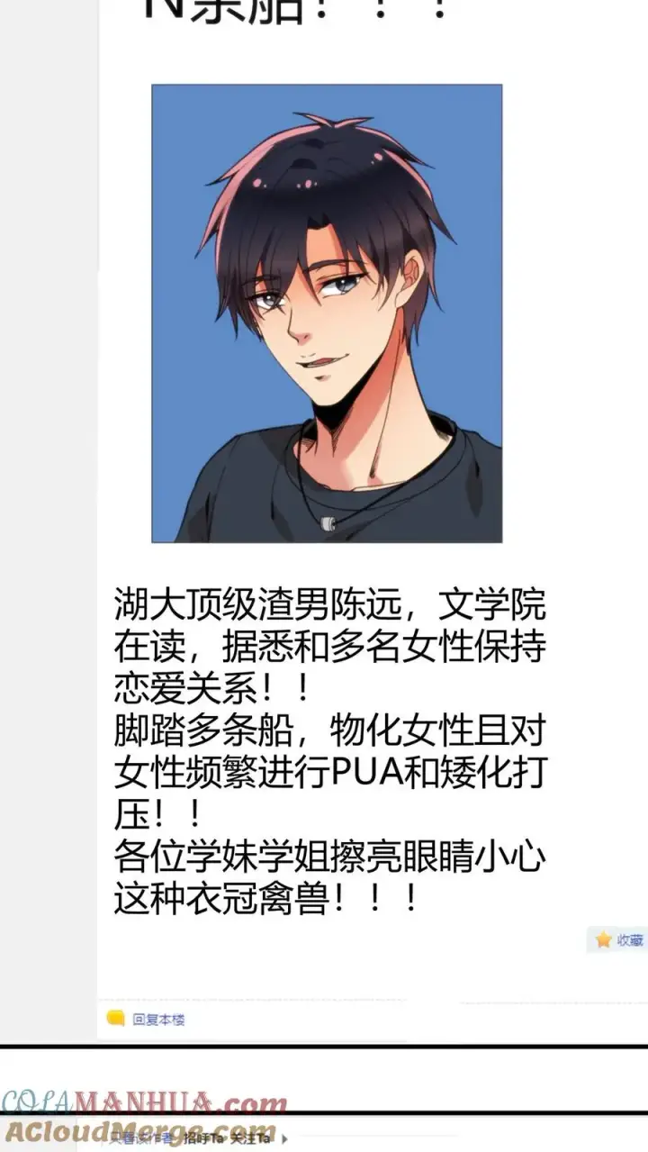 《我有九千万亿舔狗金》第26话 解锁称号——湖大渣男图23