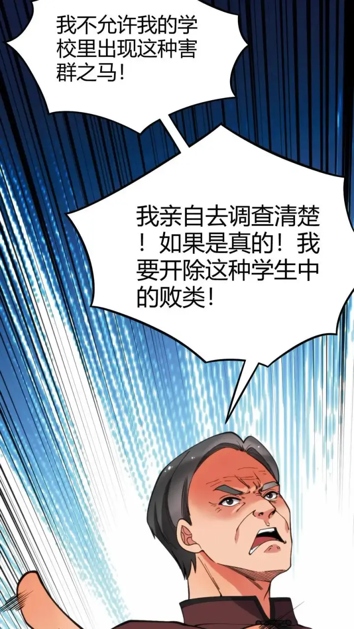 《我有九千万亿舔狗金》第26话 解锁称号——湖大渣男图28