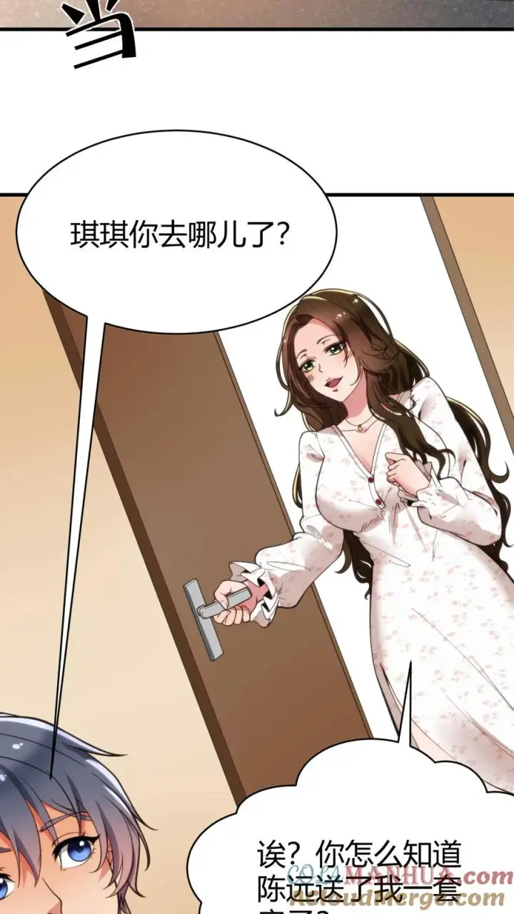 《我有九千万亿舔狗金》第26话 解锁称号——湖大渣男图3