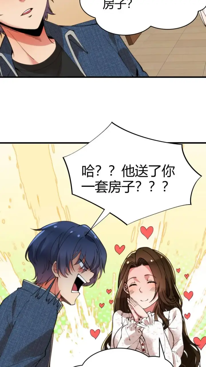 《我有九千万亿舔狗金》第26话 解锁称号——湖大渣男图4