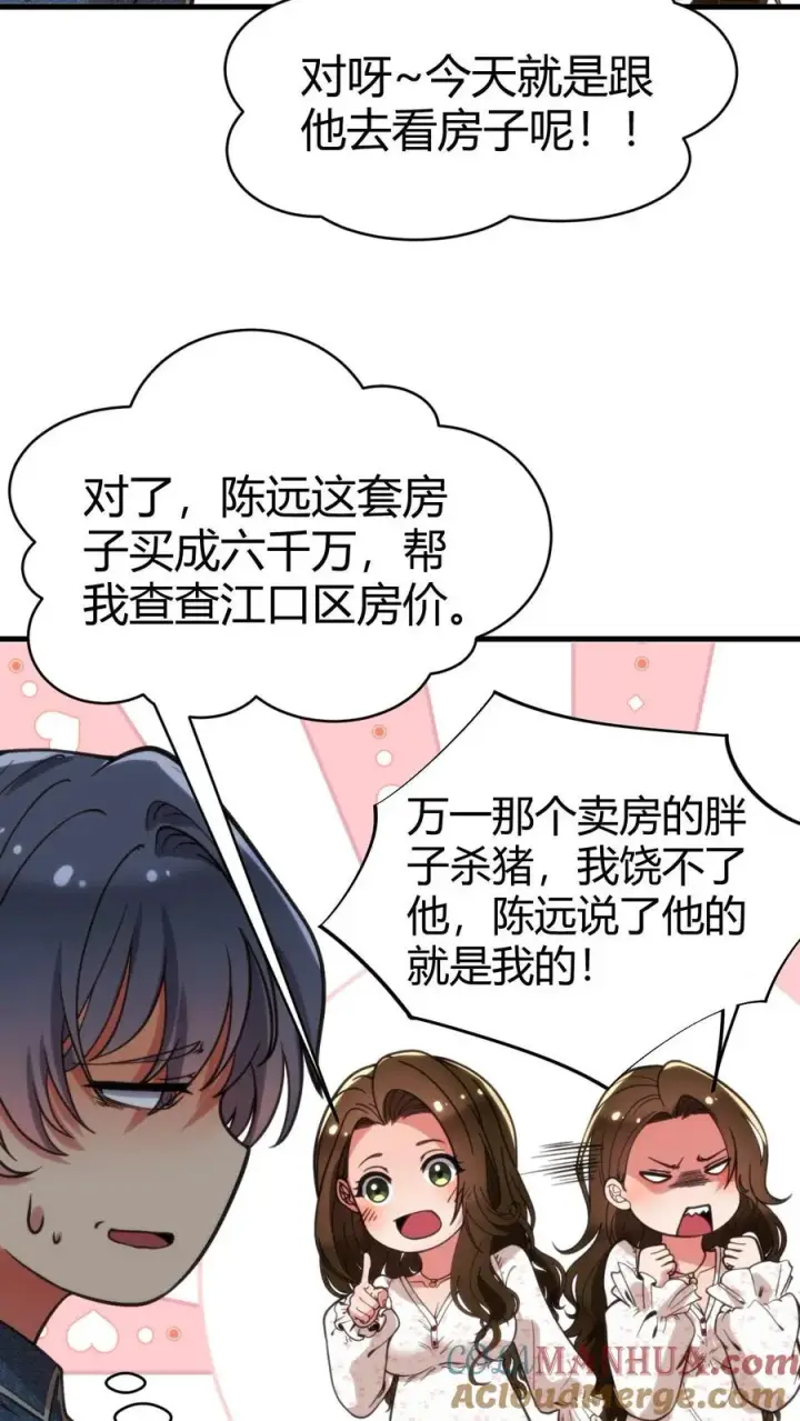 《我有九千万亿舔狗金》第26话 解锁称号——湖大渣男图5
