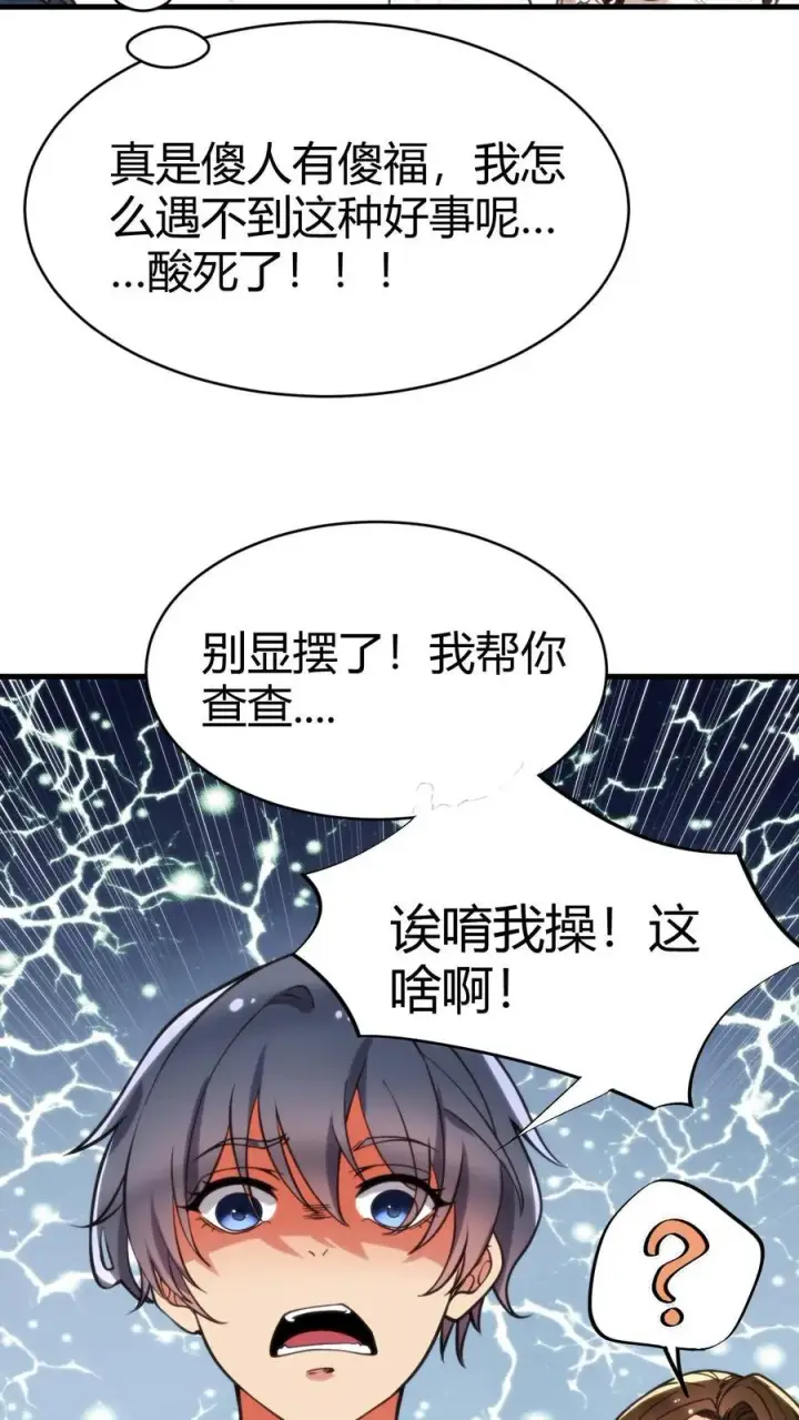 《我有九千万亿舔狗金》第26话 解锁称号——湖大渣男图6