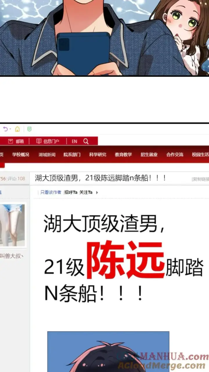 《我有九千万亿舔狗金》第26话 解锁称号——湖大渣男图7