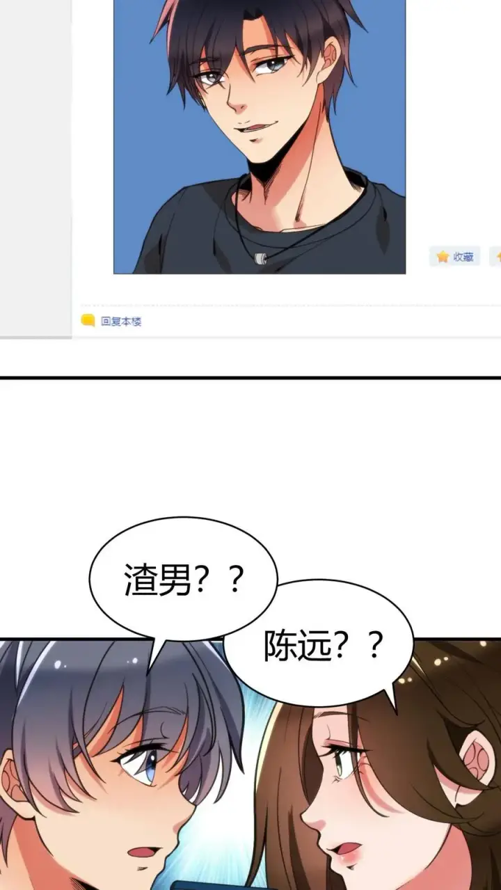 《我有九千万亿舔狗金》第26话 解锁称号——湖大渣男图8
