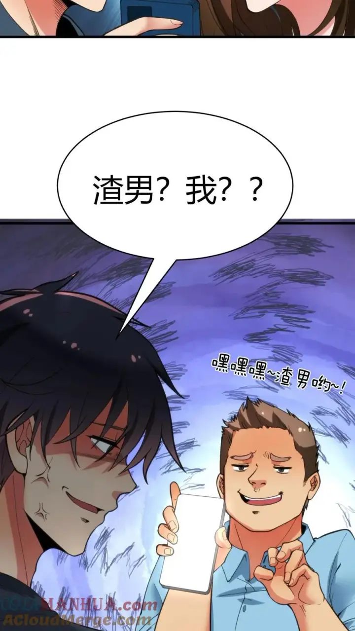 《我有九千万亿舔狗金》第26话 解锁称号——湖大渣男图9