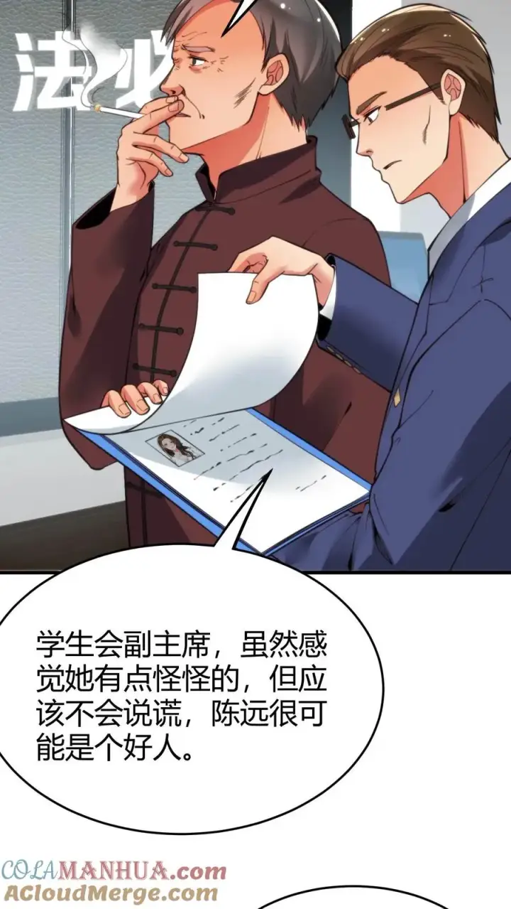 《我有九千万亿舔狗金》第27话 好人卡三连图11