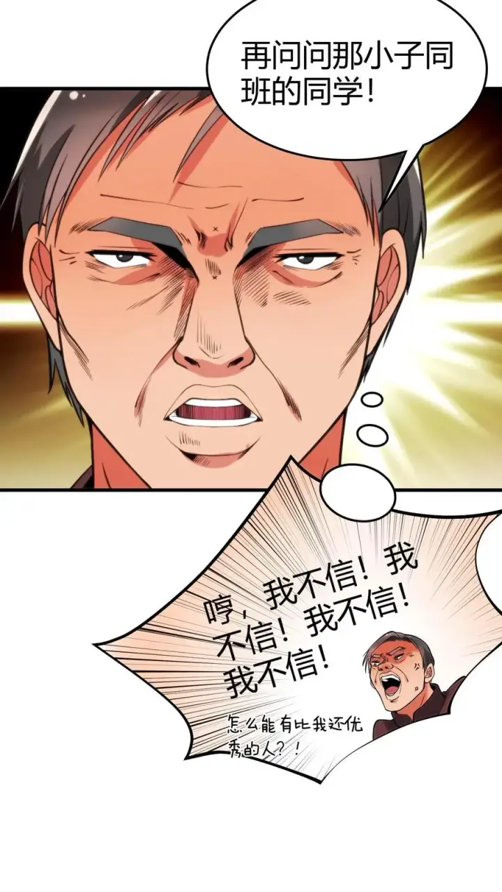 《我有九千万亿舔狗金》第27话 好人卡三连图12