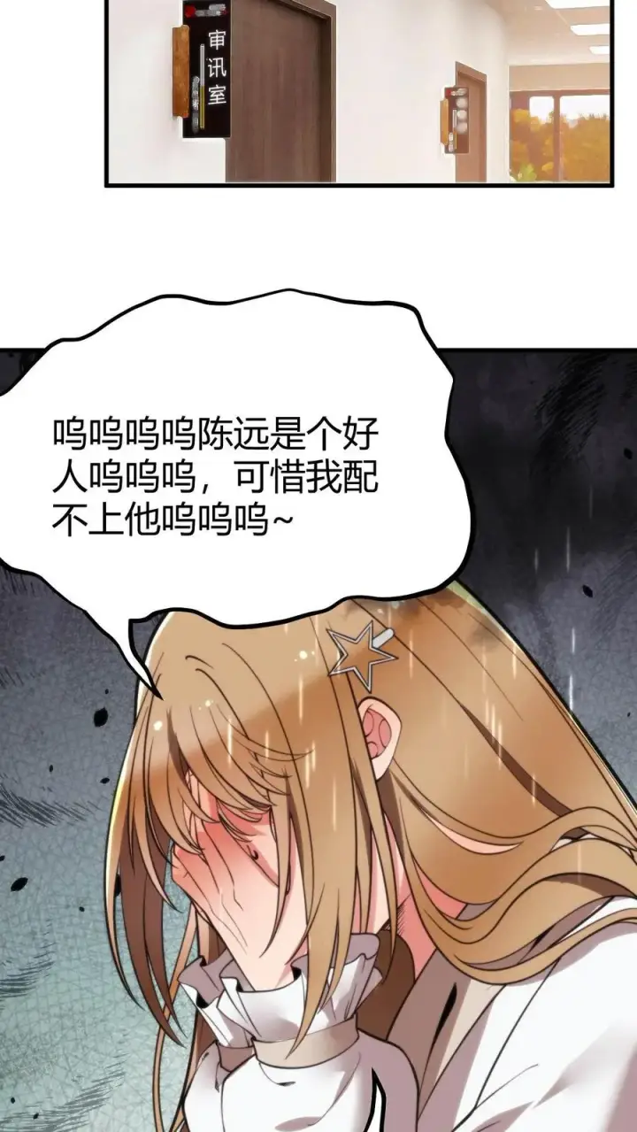 《我有九千万亿舔狗金》第27话 好人卡三连图16