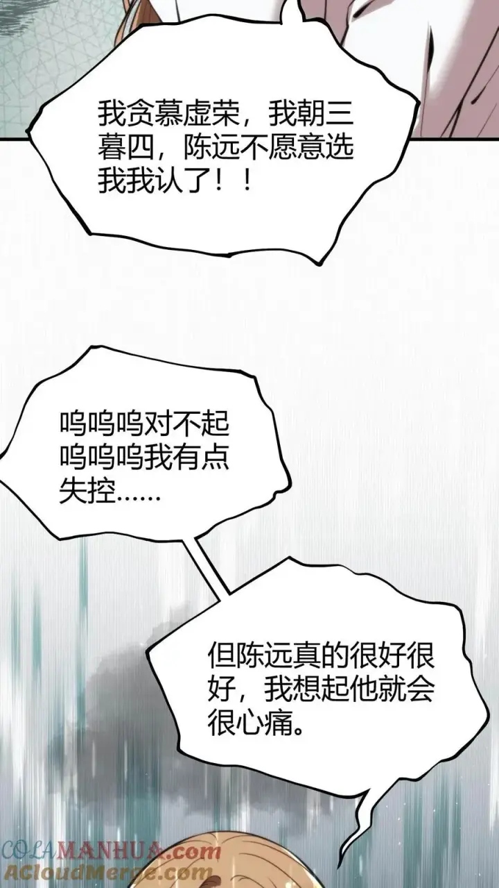 《我有九千万亿舔狗金》第27话 好人卡三连图17