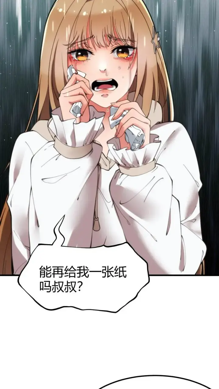 《我有九千万亿舔狗金》第27话 好人卡三连图18