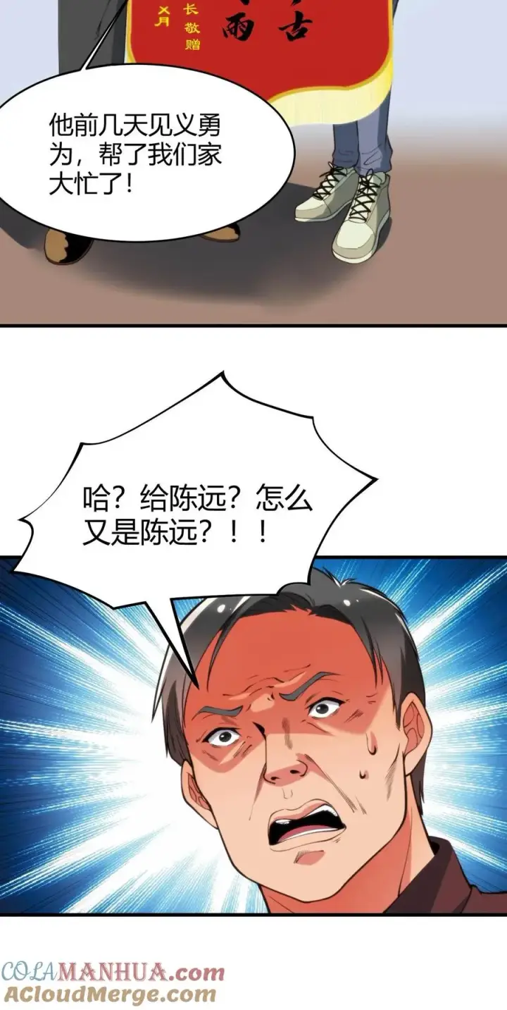 《我有九千万亿舔狗金》第27话 好人卡三连图27