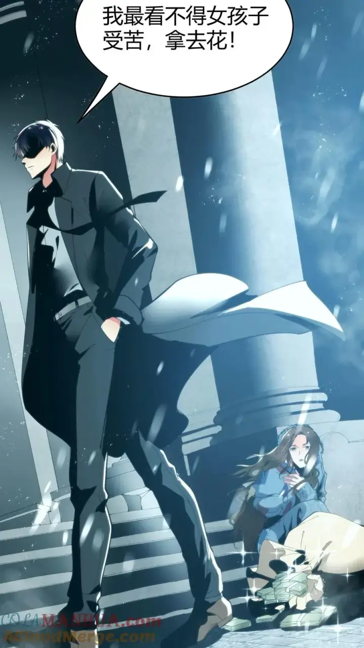 《我有九千万亿舔狗金》第27话 好人卡三连图3