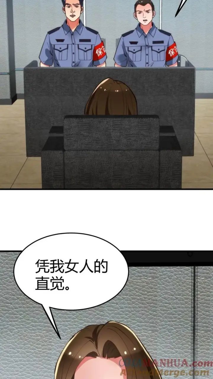 《我有九千万亿舔狗金》第27话 好人卡三连图9