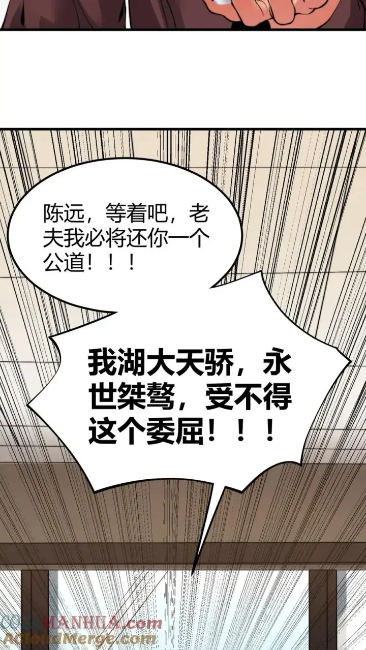 《我有九千万亿舔狗金》第28话 木秀于林，风必摧之图15