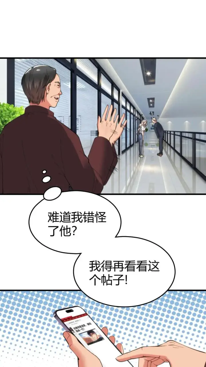 《我有九千万亿舔狗金》第28话 木秀于林，风必摧之图2