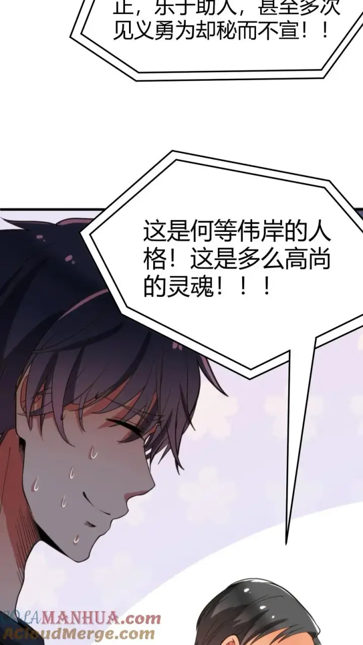 《我有九千万亿舔狗金》第28话 木秀于林，风必摧之图21