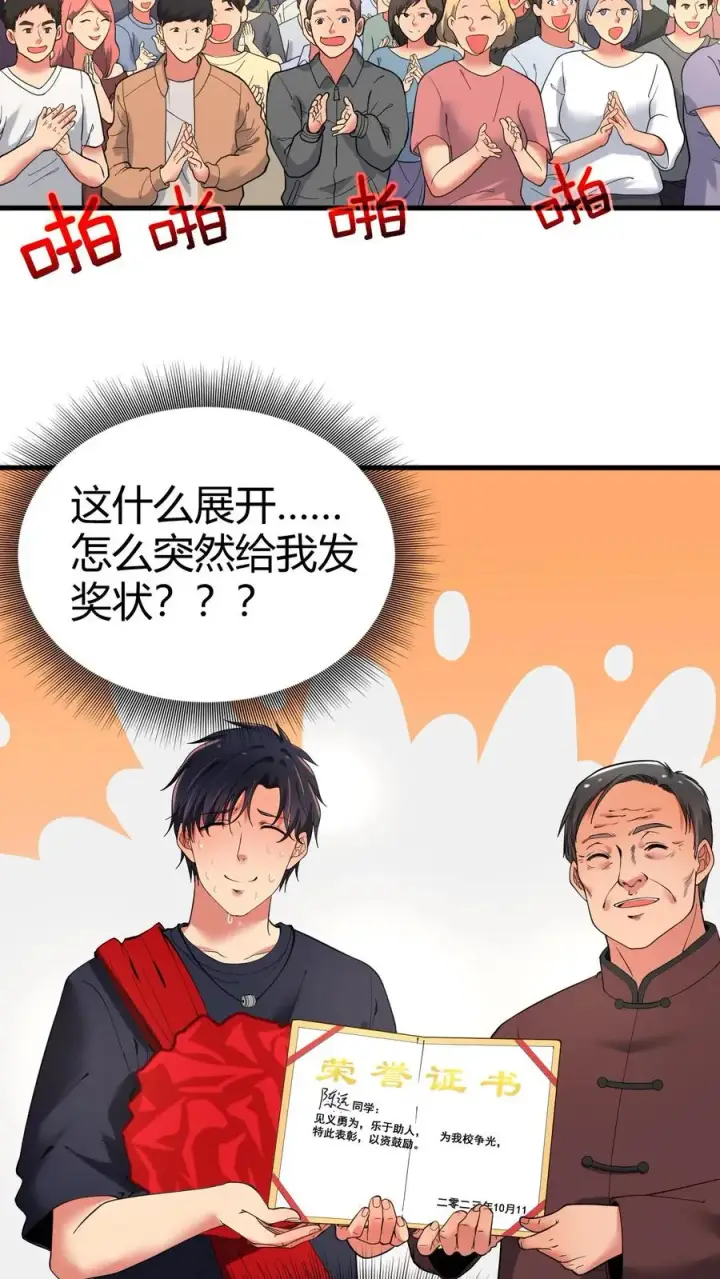 《我有九千万亿舔狗金》第28话 木秀于林，风必摧之图24
