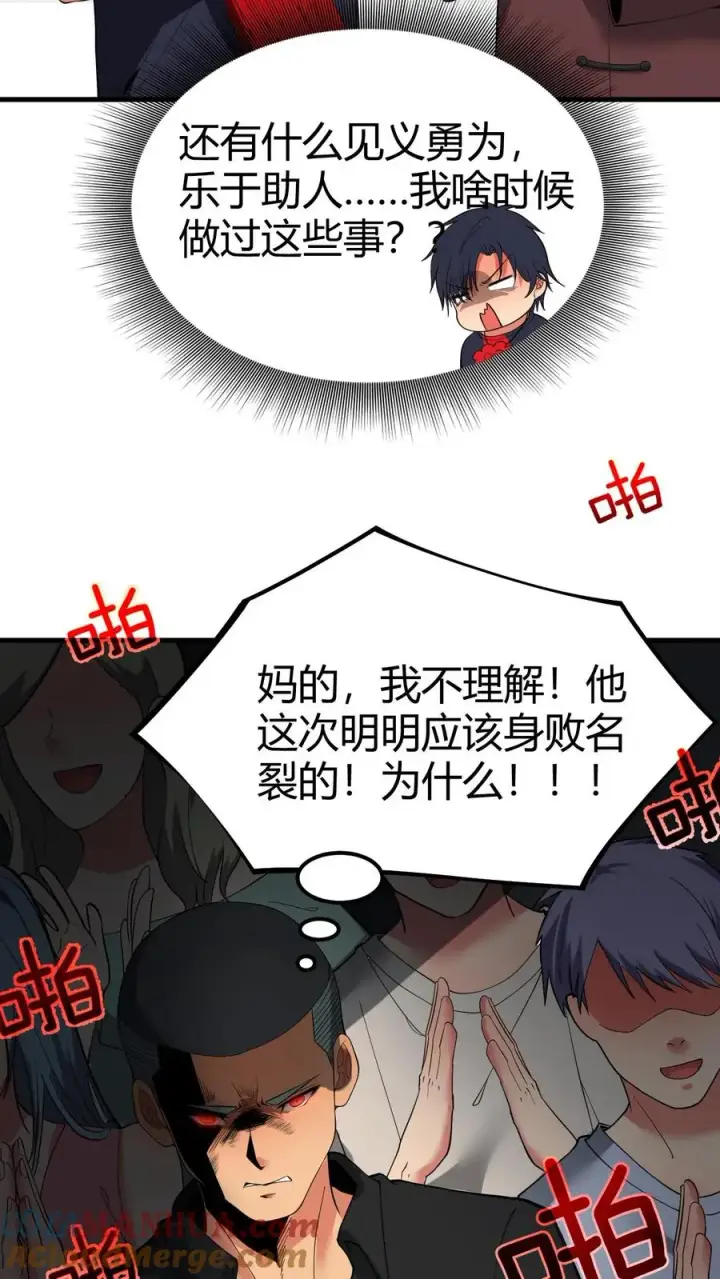 《我有九千万亿舔狗金》第28话 木秀于林，风必摧之图25