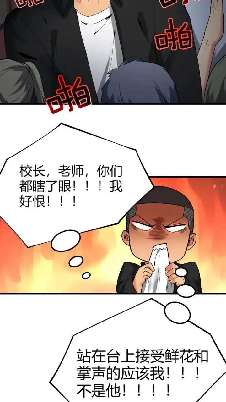《我有九千万亿舔狗金》第28话 木秀于林，风必摧之图26