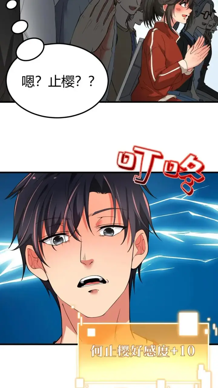 《我有九千万亿舔狗金》第28话 木秀于林，风必摧之图28