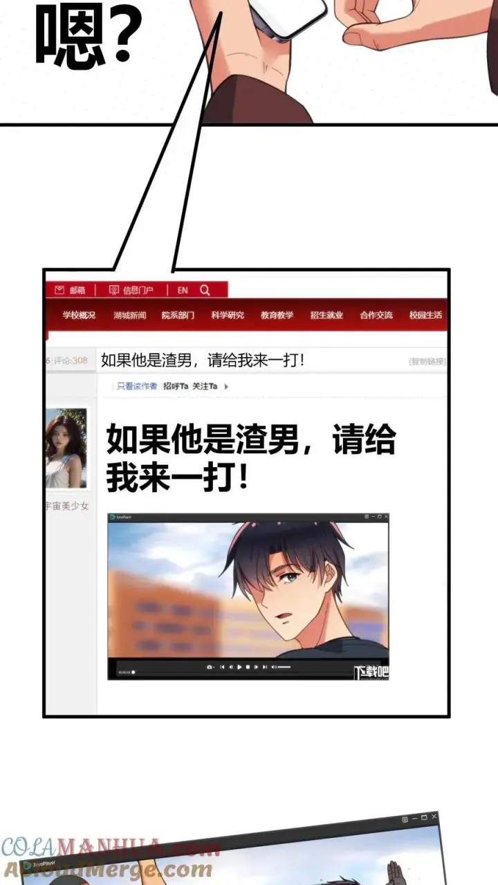 《我有九千万亿舔狗金》第28话 木秀于林，风必摧之图3