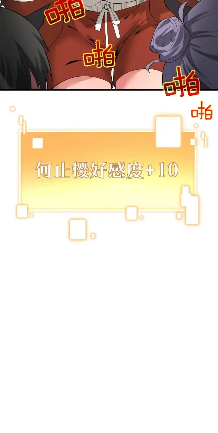 《我有九千万亿舔狗金》第28话 木秀于林，风必摧之图30
