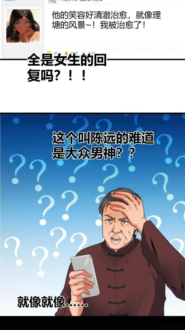 《我有九千万亿舔狗金》第28话 木秀于林，风必摧之图6