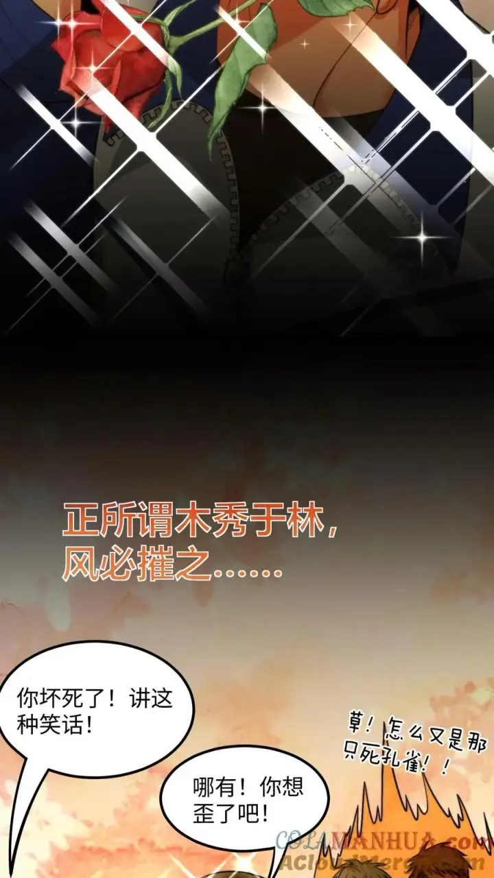 《我有九千万亿舔狗金》第28话 木秀于林，风必摧之图9
