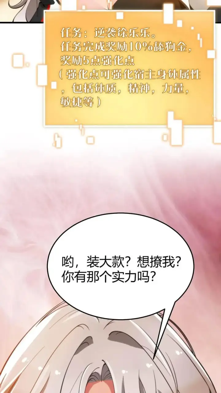《我有九千万亿舔狗金》第2话 攻略1号图10