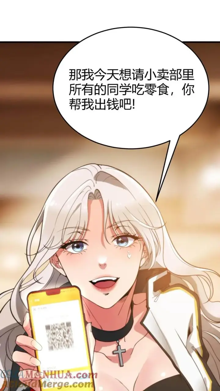 《我有九千万亿舔狗金》第2话 攻略1号图15