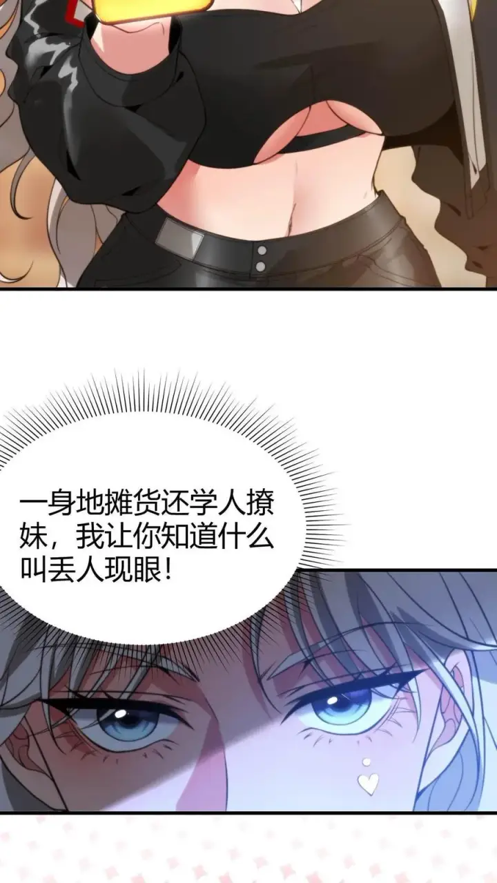 《我有九千万亿舔狗金》第2话 攻略1号图16