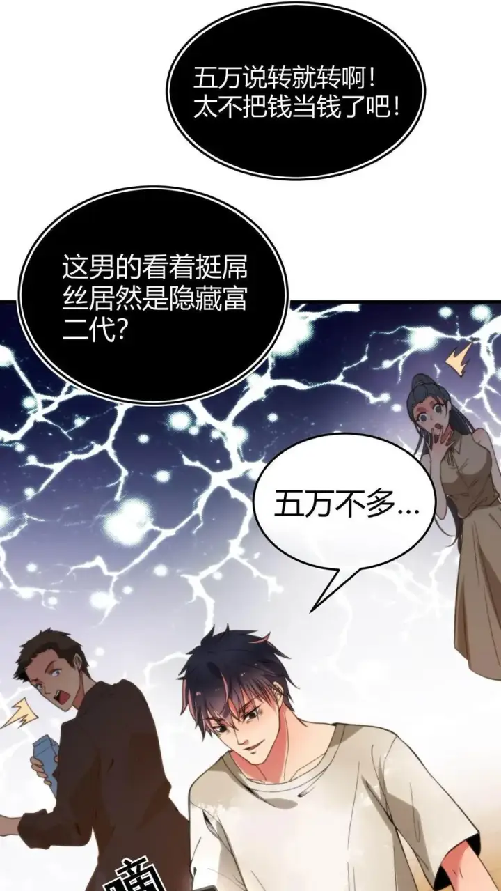 《我有九千万亿舔狗金》第2话 攻略1号图18